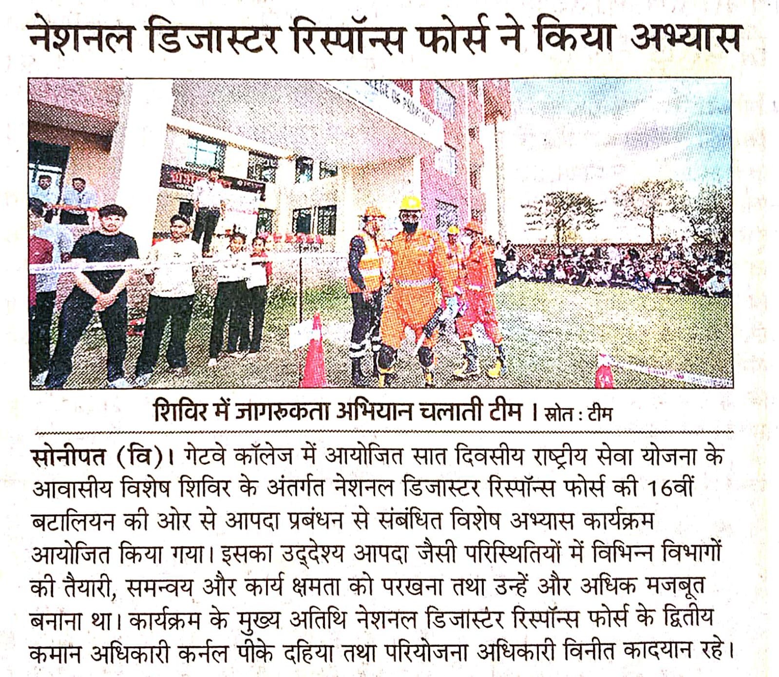 Gateway Education द्वारा NDRF के सहयोग से मॉक ड्रिल का सफलतापूर्वक आयोजन किया गया।
