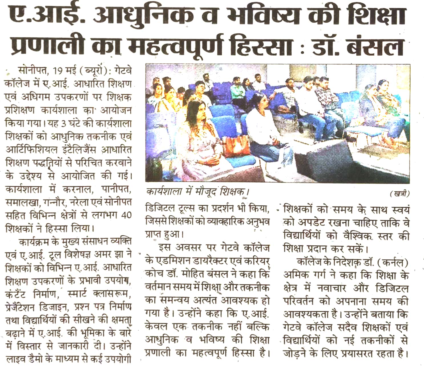GATEWAY EDUCATION ORGANIZED A WORKSHOP ON AI-BASED TEACHING & LEARNING TOOLS