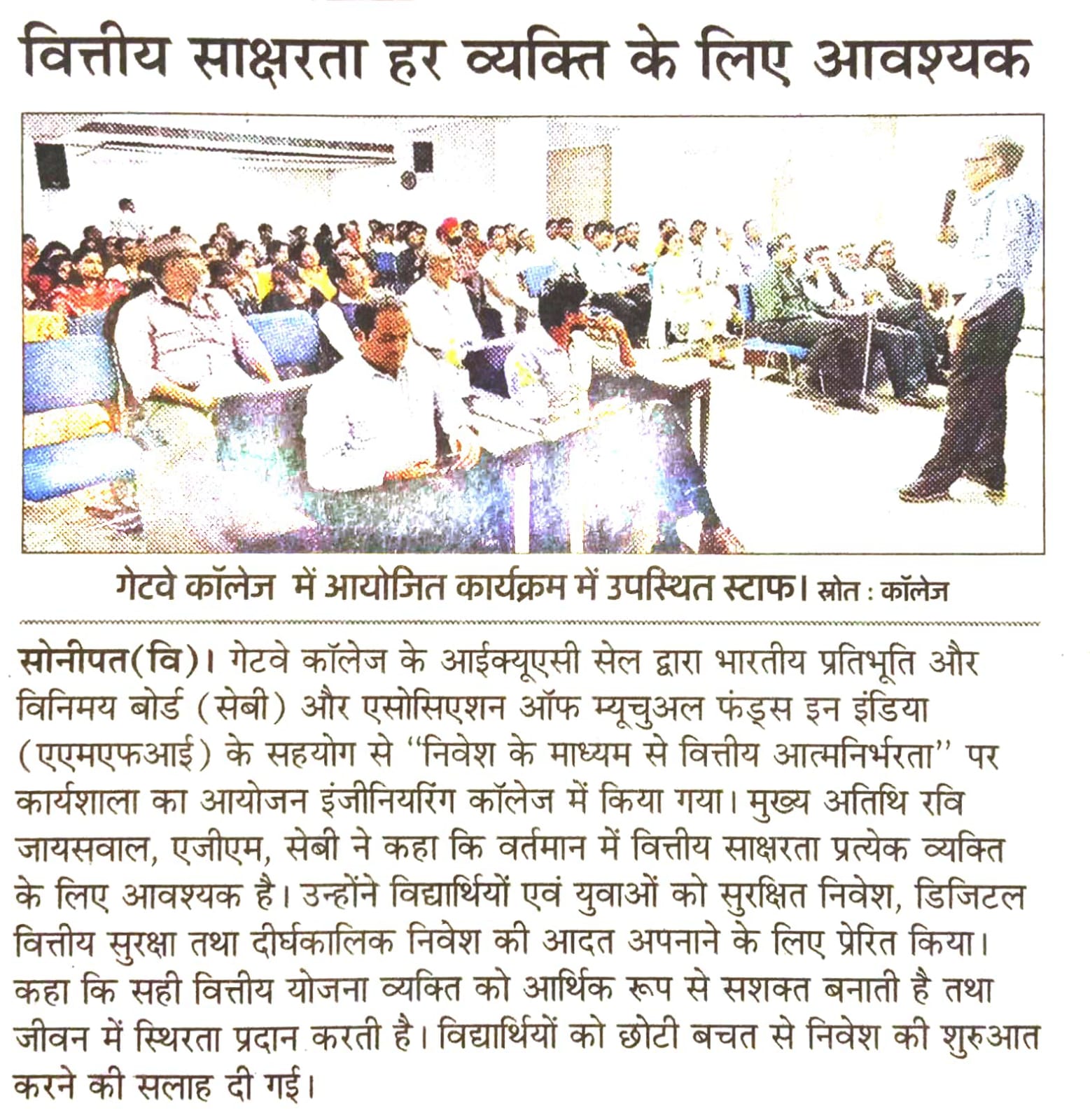 GATEWAY EDUCATION ORGANIZED A WORKSHOP ON FINANCIAL INDEPENDENCE THROUGH INVESTMENTS