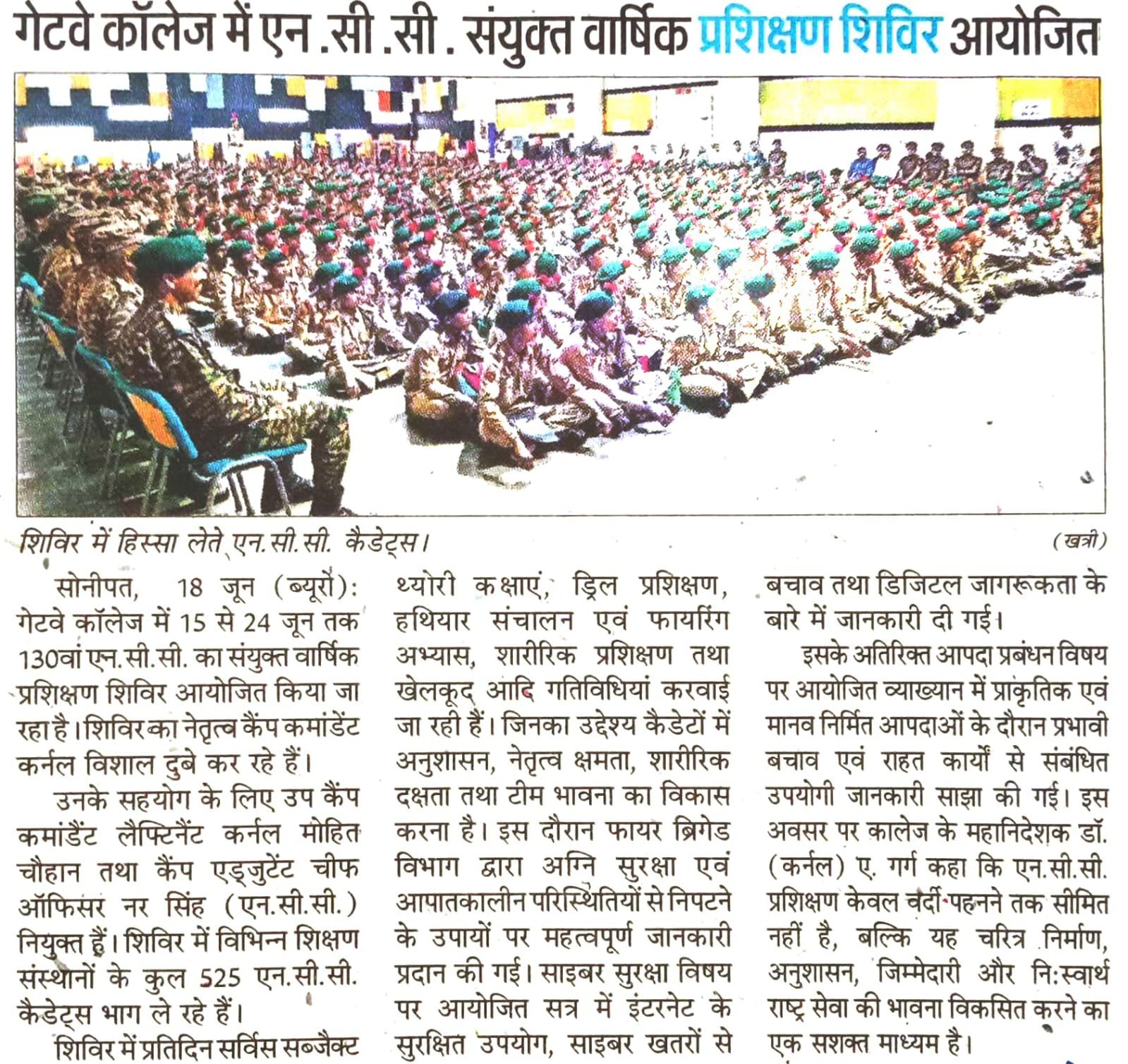 EMPOWERING YOUTH: NCC CAMP AT GATEWAY EDUCATION