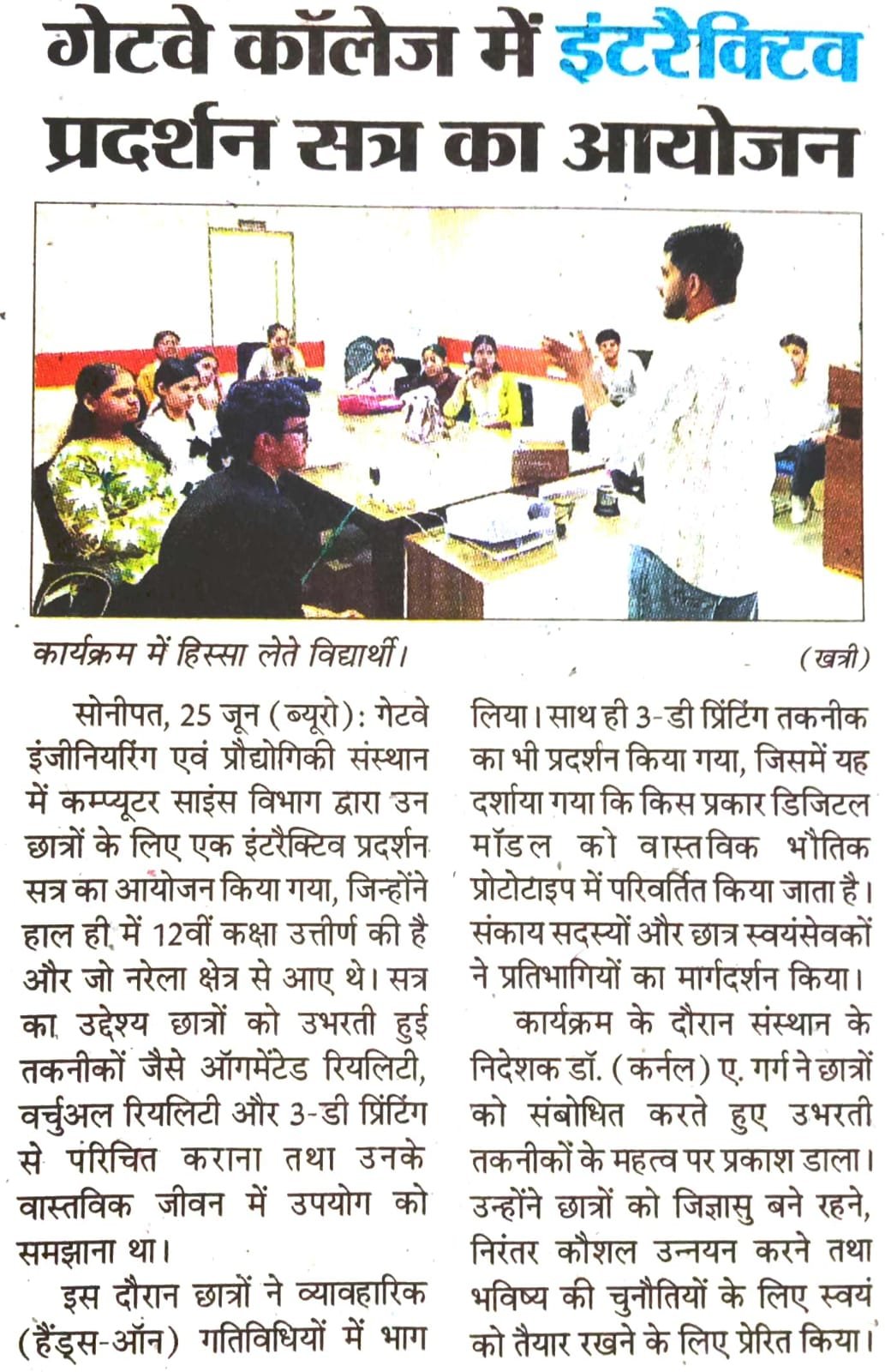 DCS OF GIET CONDUCTED A WORKSHOP ON AR, VR AND 3D PRINTING FOR SCHOOL STUDNETS