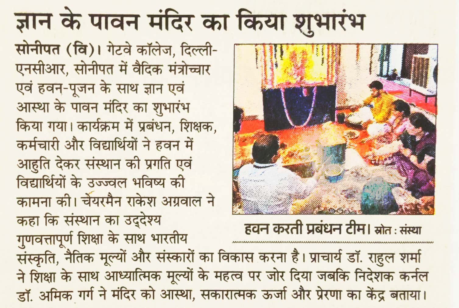 Gateway education inaugurated sacred temple of knowledge 
