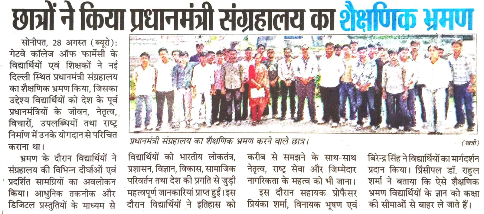 GATEWAY EDUCATION ORGANIZED INDUSTRIAL VISIT TO AMUL