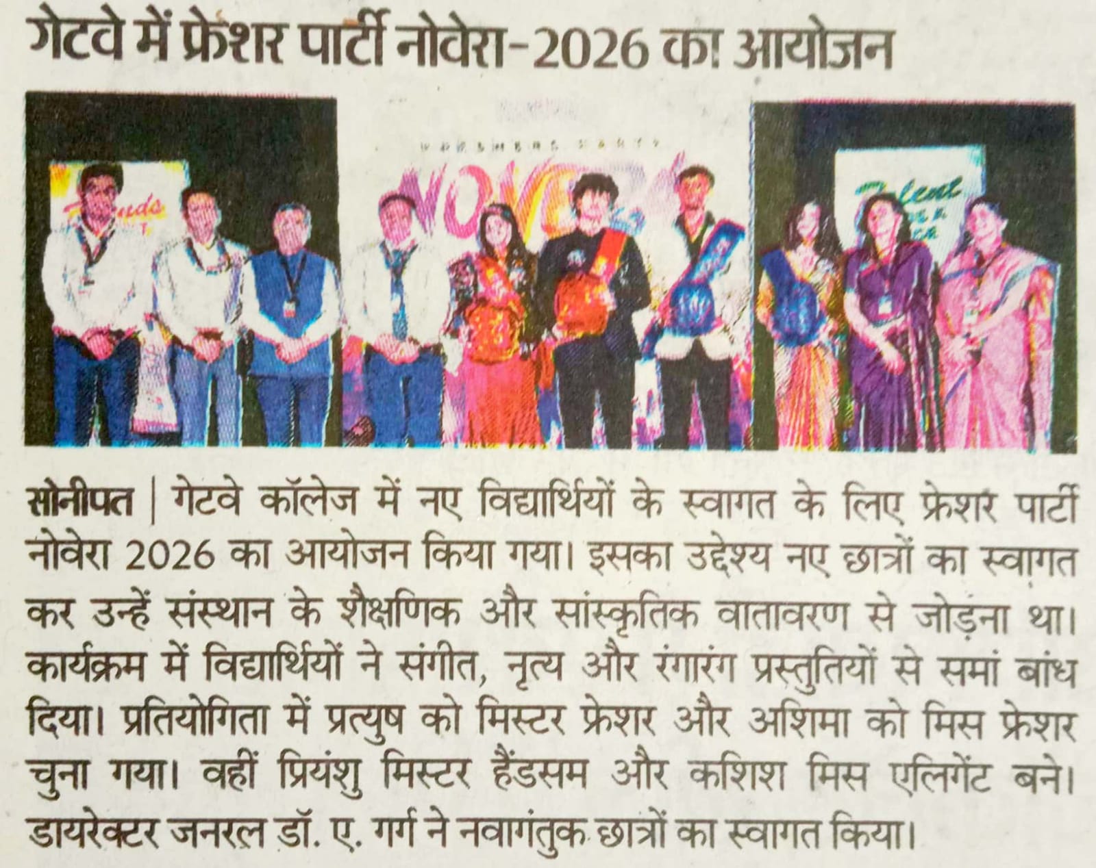 GIET ORGANIZED FRESHERS PARTY FOR WELCOME 1ST YEAR STUDENTS