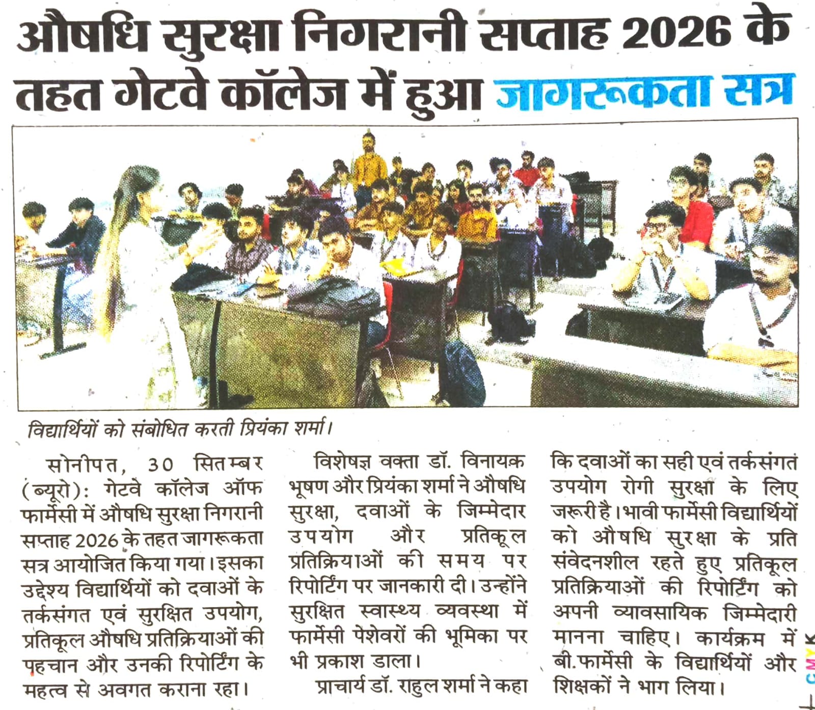 GCP ORGANIZED AN INFORMATIVE SESSION ON THE OCCASION OF PHARMACOVIGILENCE